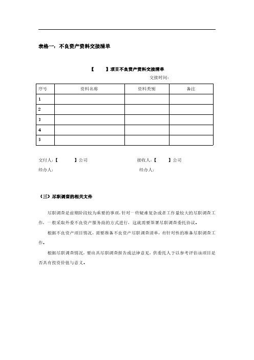 不良资产资料交接清单