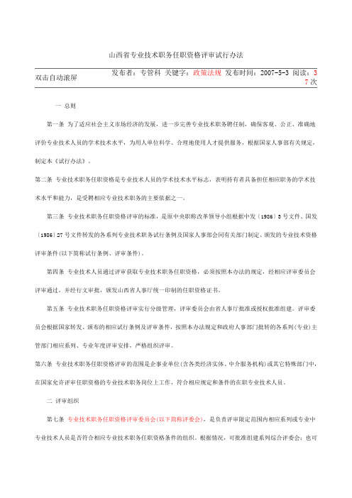 山西省专业技术职务任职资格评审试行办法