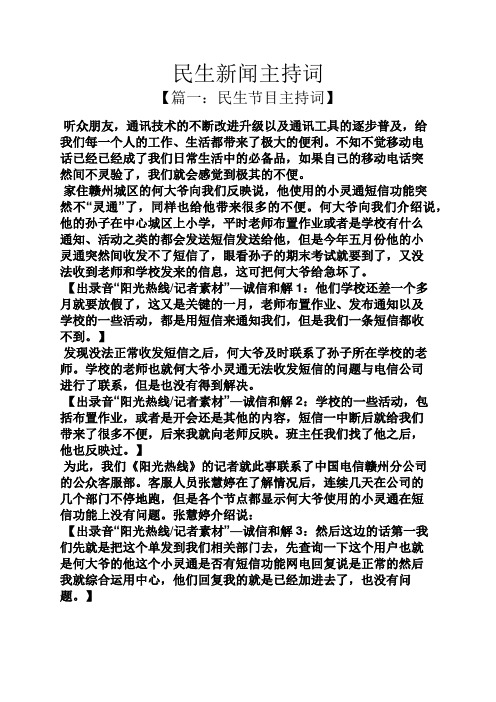 民生新闻主持词