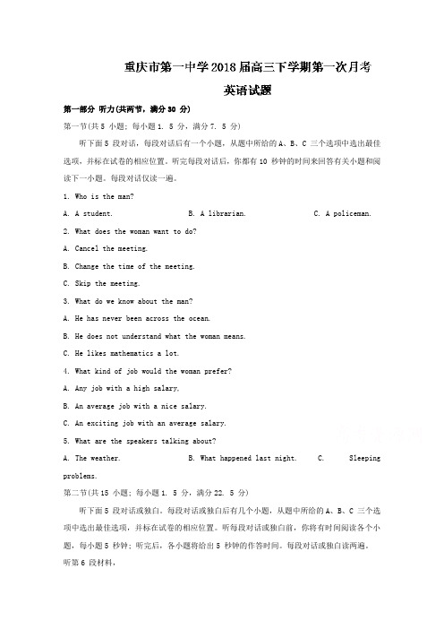 重庆市第一中学2018届高三下学期第一次月考英语试题(word版含答案)