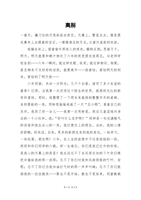 离别_高三作文