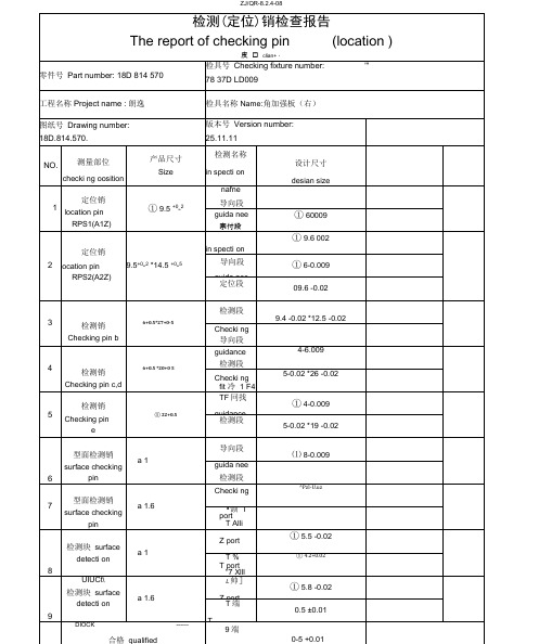 大众汽车检具销检查报告模板范文