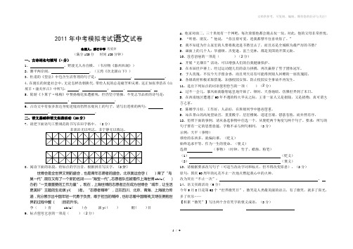 2011年中考语文模拟试卷