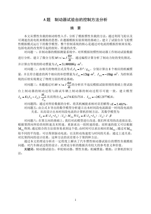 吉林化工学院优秀论文-2