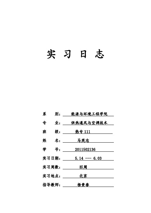 实习日志和实习报告封皮