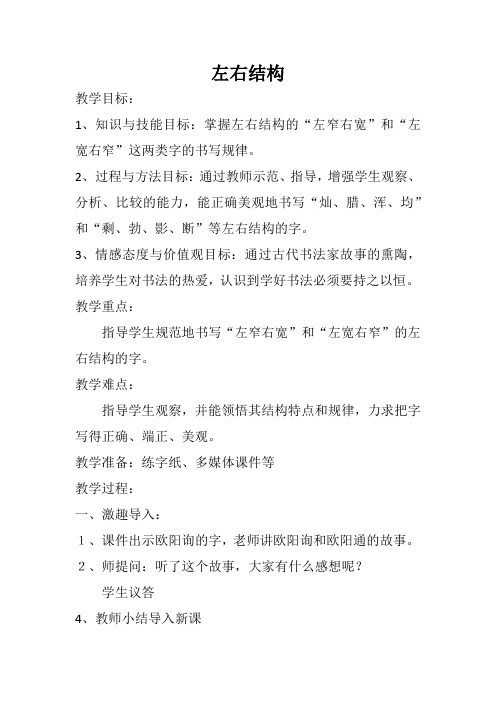 湘美版书法五年级上册《结构-比例协调 第11课 左右结构与左中右结构的比例》_2
