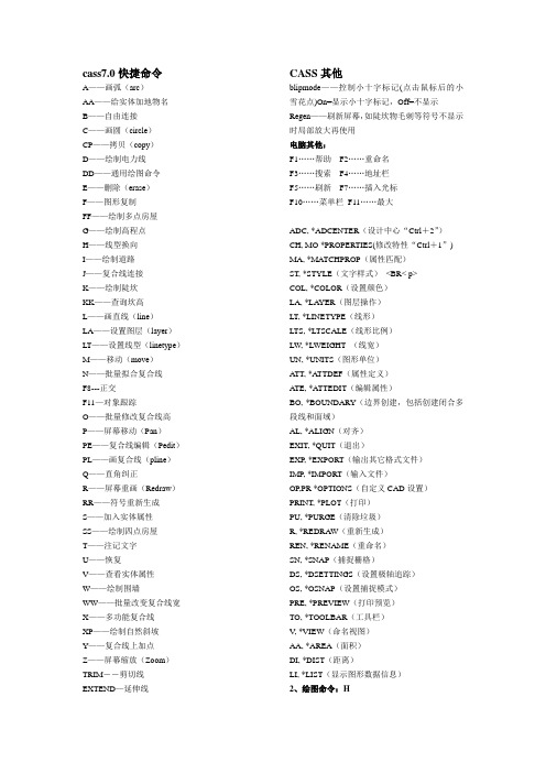 cass7.1快捷键