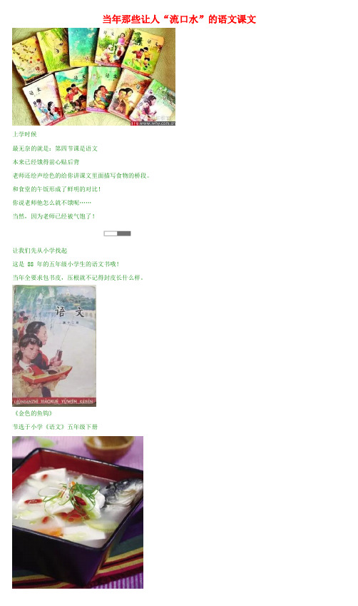当年那些让人“流口水”的语文课文