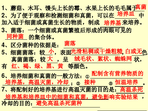 八年级(上册)生物复习重点归纳(鲁教版)