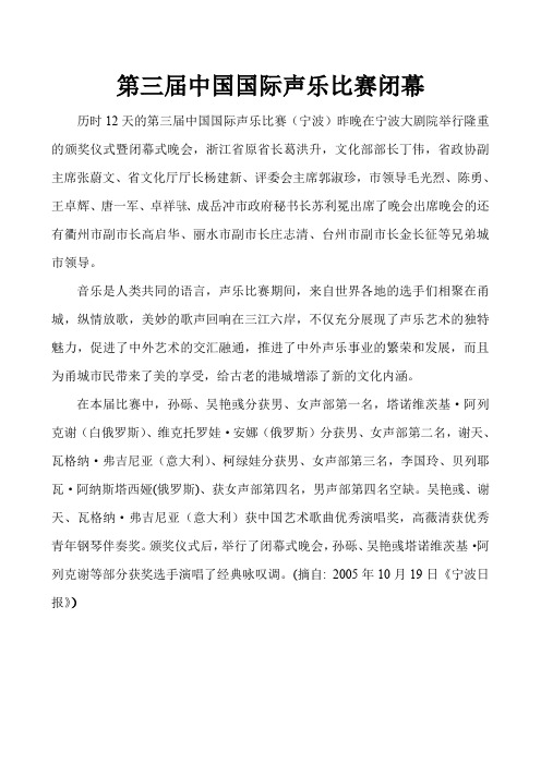 第三届中国国际声乐比赛闭幕.