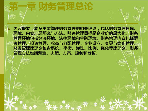 《财务管理》幻灯片PPT
