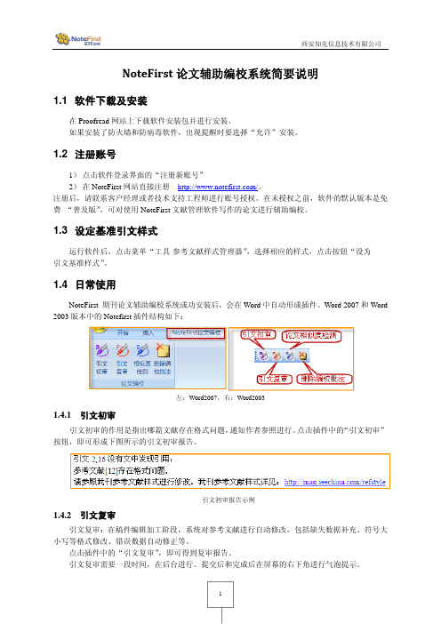 Microsoft Word - ProofRead使用向导最简版docx