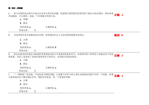 第一部分十八届四中全会考试