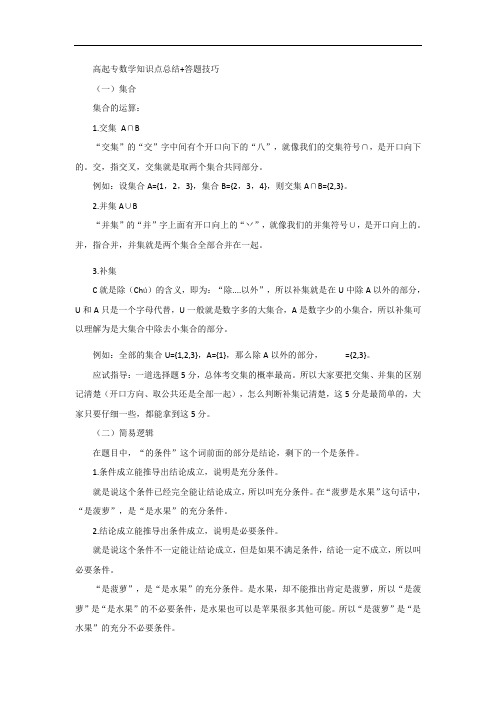 高起专数学知识点总结