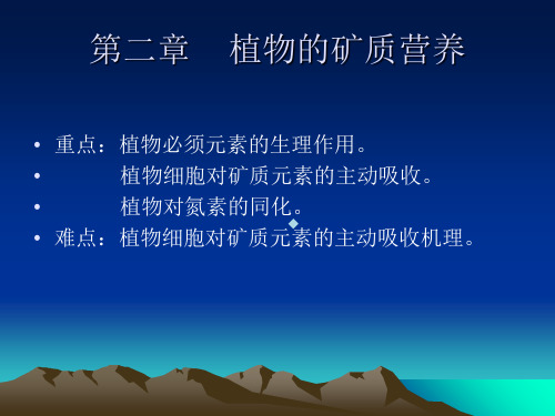 第2章矿质营养108
