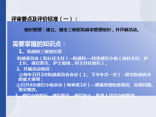 医院感染应知应会知识要点