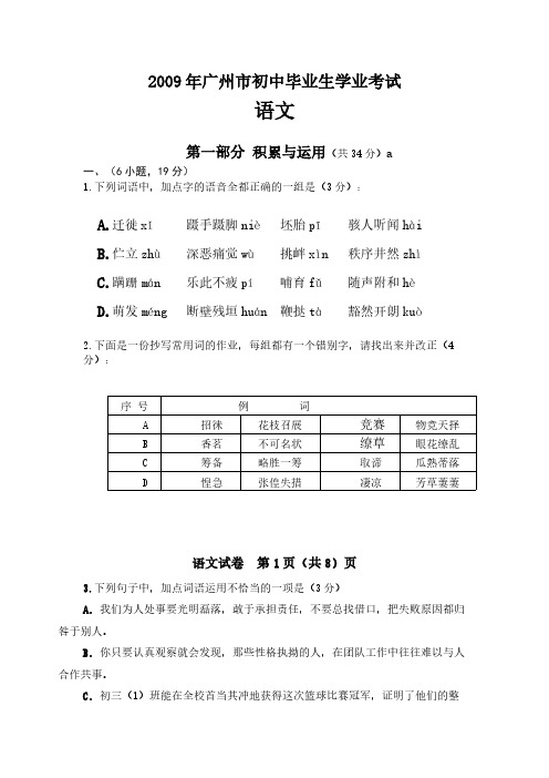 2009广州语文中考真题