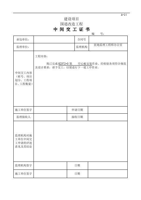 空心板安装质检资料表格