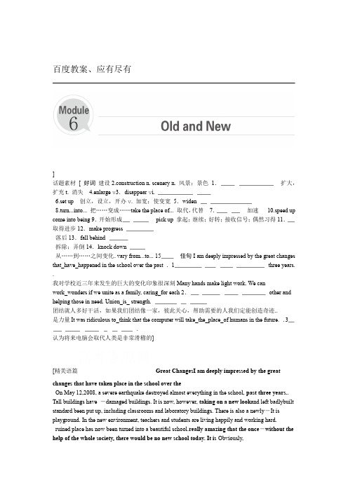 金版教程2019一轮英语外研版复习教案 必修3 Module 6 Old and New 含解析