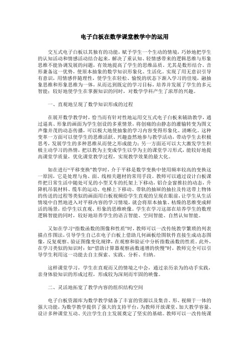 电子白板在数学课堂教学中的运用