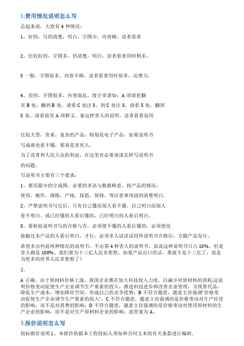 材料价格上情况说明