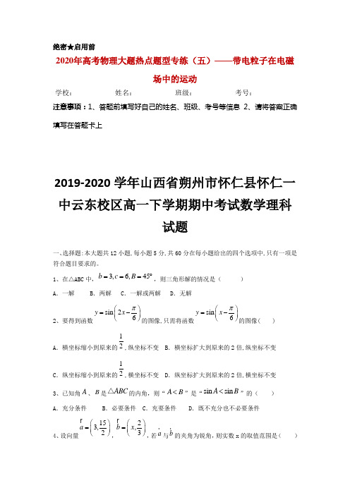 2019-2020学年山西省朔州市怀仁县怀仁一中云东校区高一下学期期中考试数学理科试题
