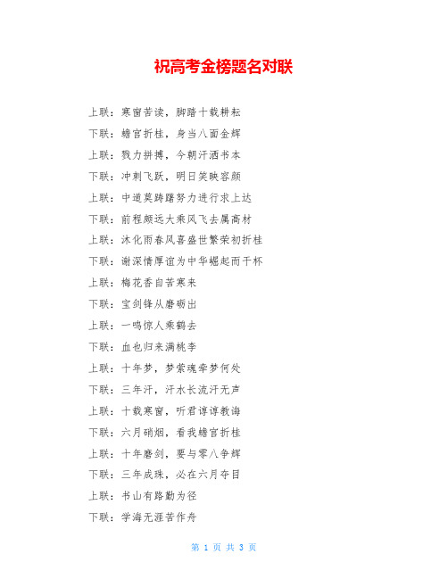 祝高考金榜题名对联