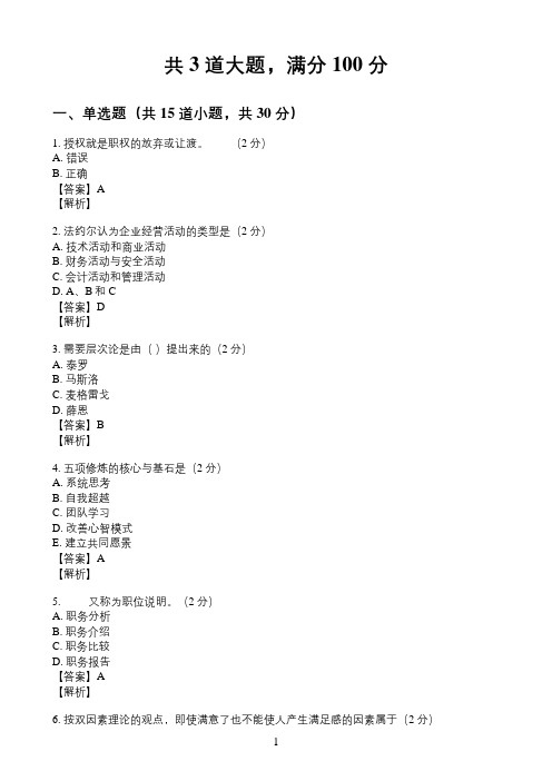 华中师范大学《管理学原理》期末考试必备通关指导2