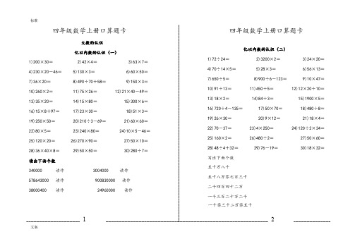 四年级数学上册口算练习卡
