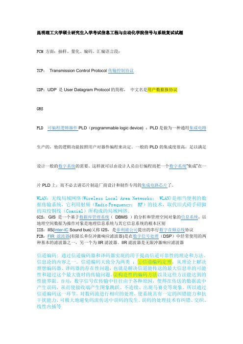 昆工研究生面试试题