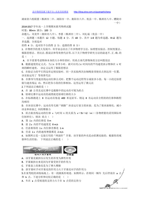 物理卷·2019届湖南省六校(株洲二中、浏阳一中、衡阳八中、攸县一中、株洲八中、醴陵一中)高一上学期期末