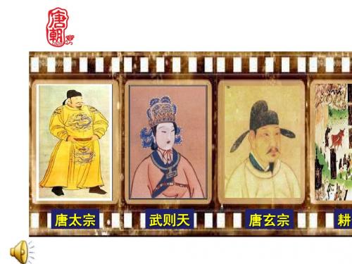 4.1.3 民族和睦和对外交流(课件 教案 素材)