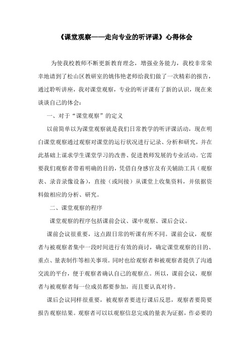 课堂观察