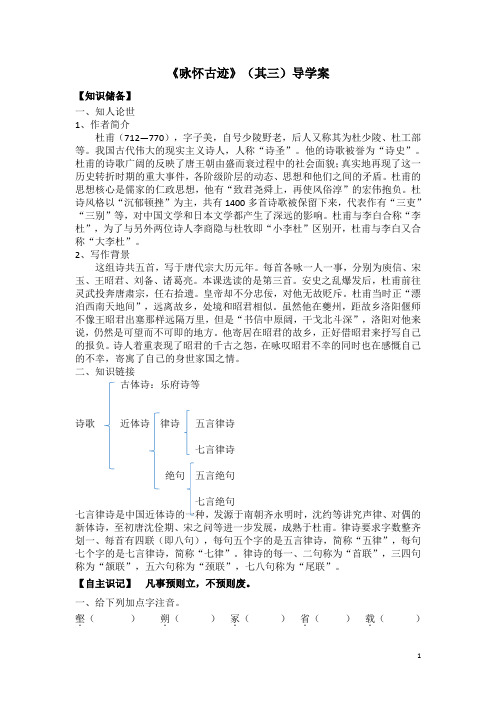 咏怀古迹(其三)导学案