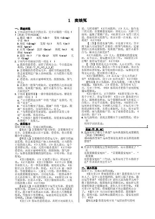 第一单元 1 窦娥冤 同步练测(人教版必修4)