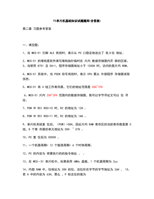 51单片机基础知识试题题库(含答案)