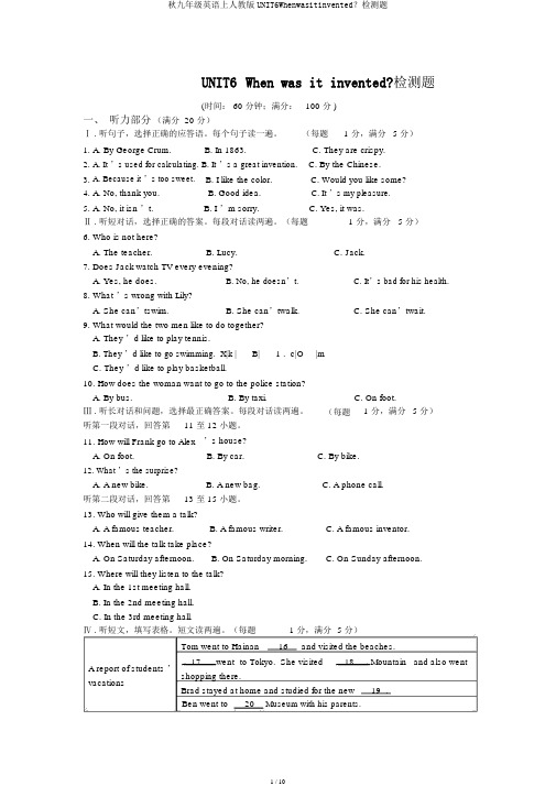 秋九年级英语上人教版UNIT6Whenwasitinvented？检测题