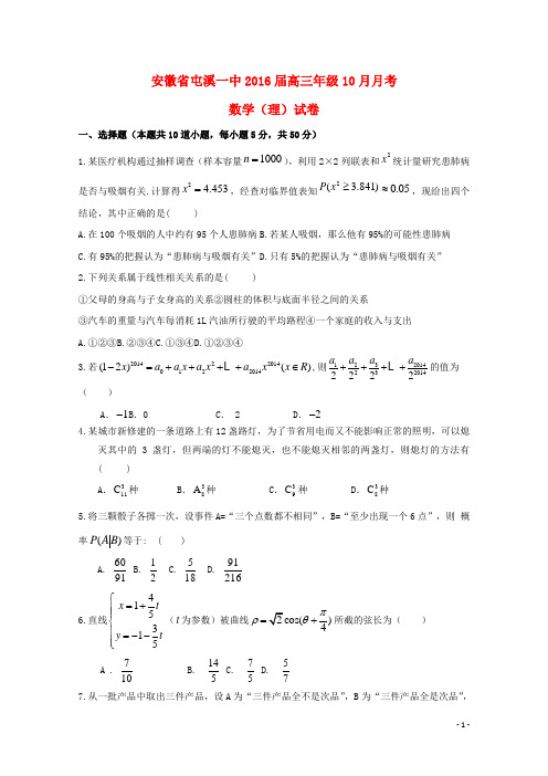安徽省屯溪第一中学高三数学上学期第二次月考(10月)试题
