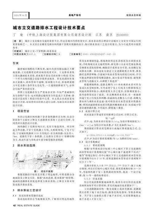 城市立交道路排水工程设计技术要点