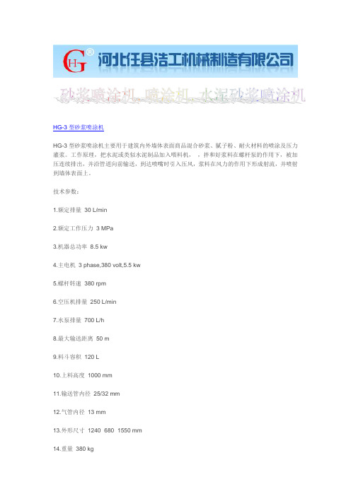 保温砂浆喷涂机工作原理