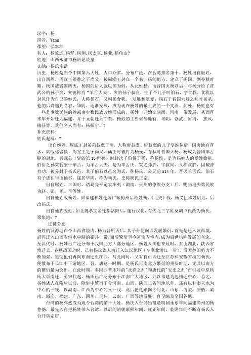 杨姓来源及家谱Microsoft Word 2003 文档