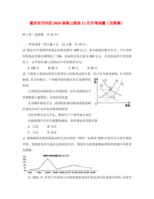 重庆市万州区2020届高三政治11月月考试题(无答案)