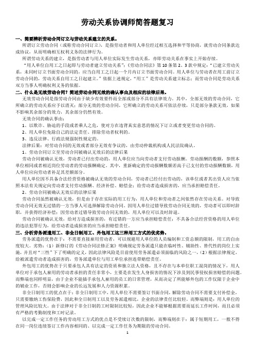 劳动关系协调师简答题复习