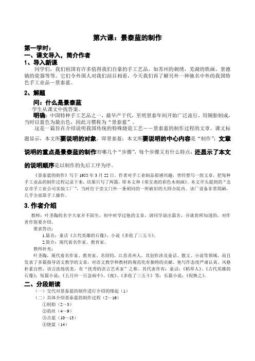 《景泰蓝的制作 》教案
