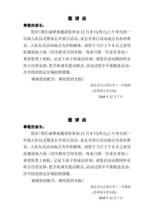 一年级入队仪式暨家长开放日活动邀请函
