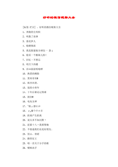 好听的微信昵称大全