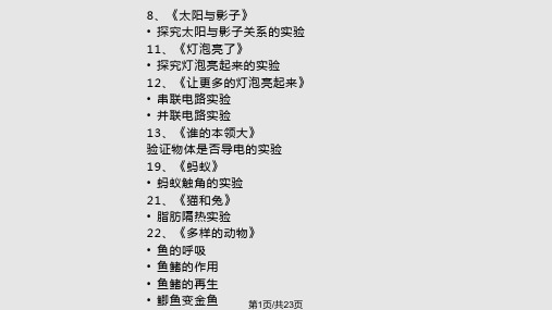 青岛三年级下册科学实验整理PPT课件