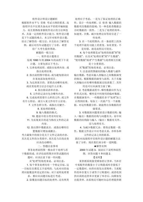 经典软件设计师设计题解析