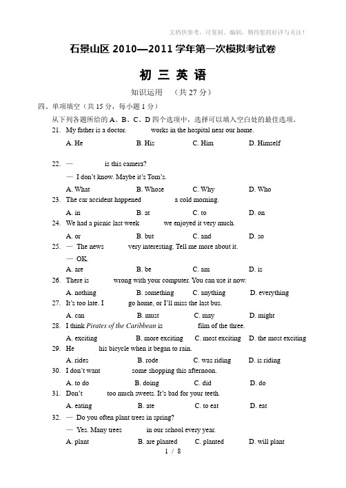 石景山2011初三期末考试英语