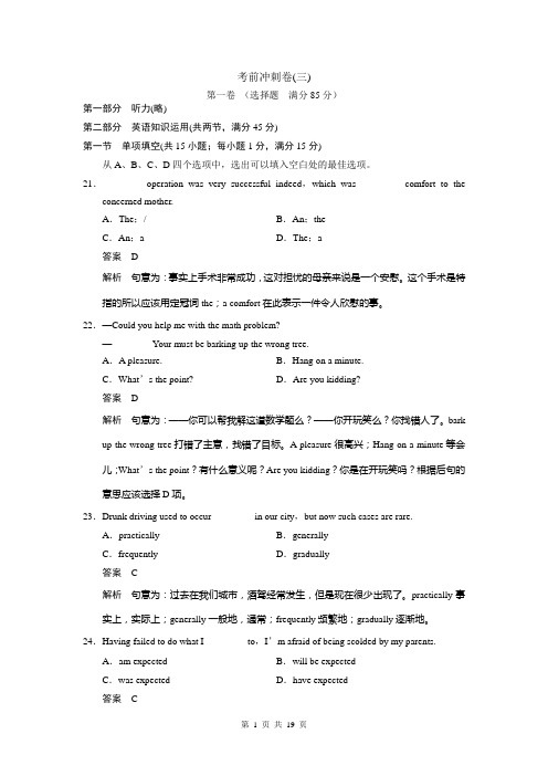 【考前三个月·江西专用】2014高考英语模拟测试考前冲刺卷(三)